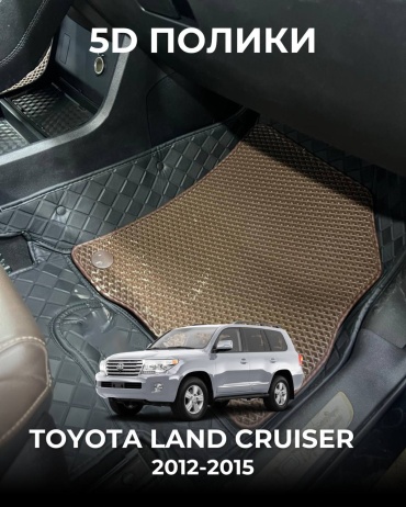 481209377 Toyota Land Cruiser 2012-2015 коричневый, черный