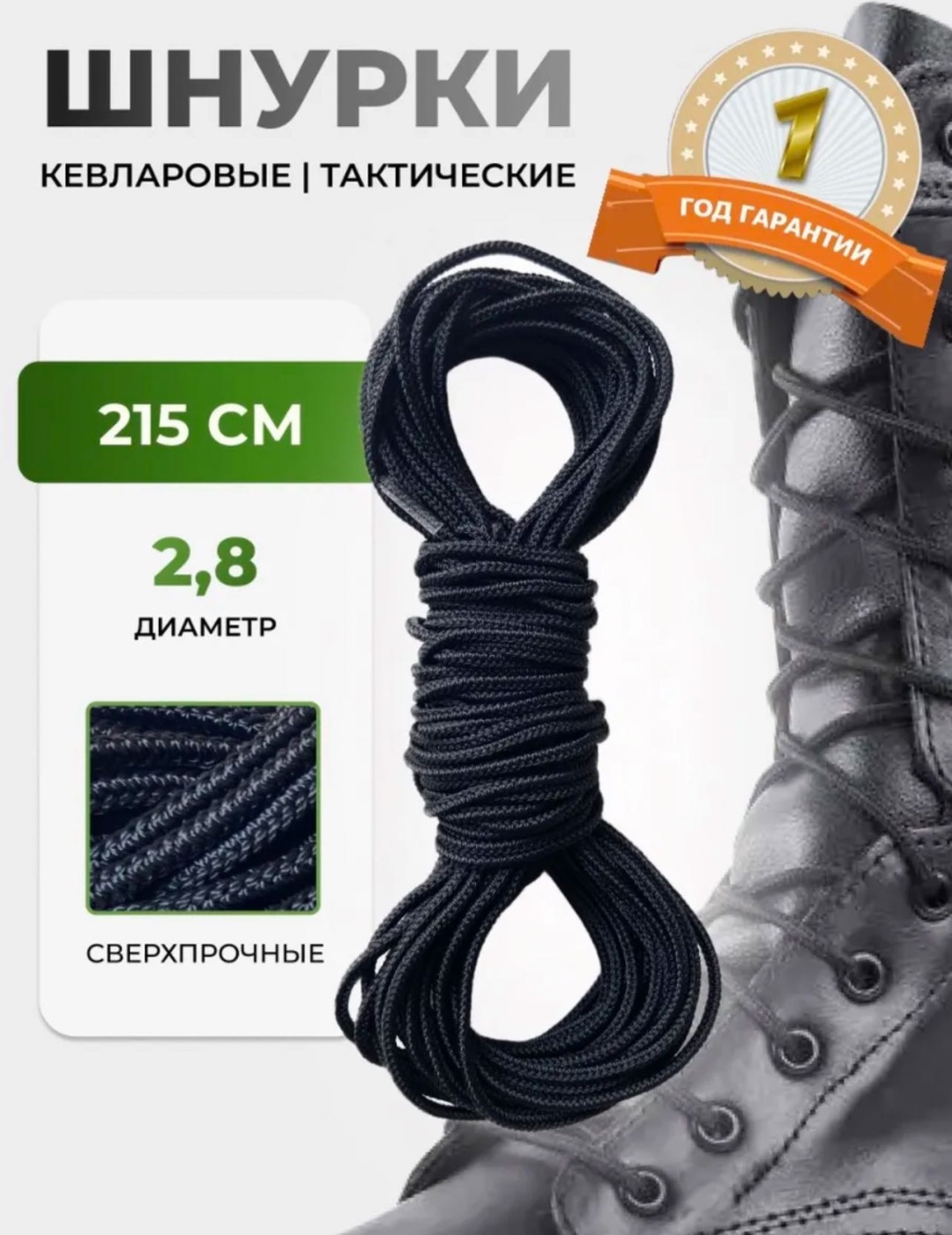 578260634 черный 200 см