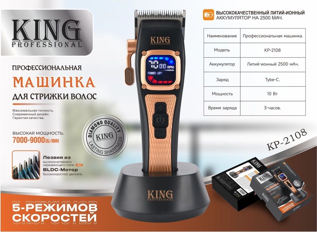 King машинка для стрижки KP-2108 золотой