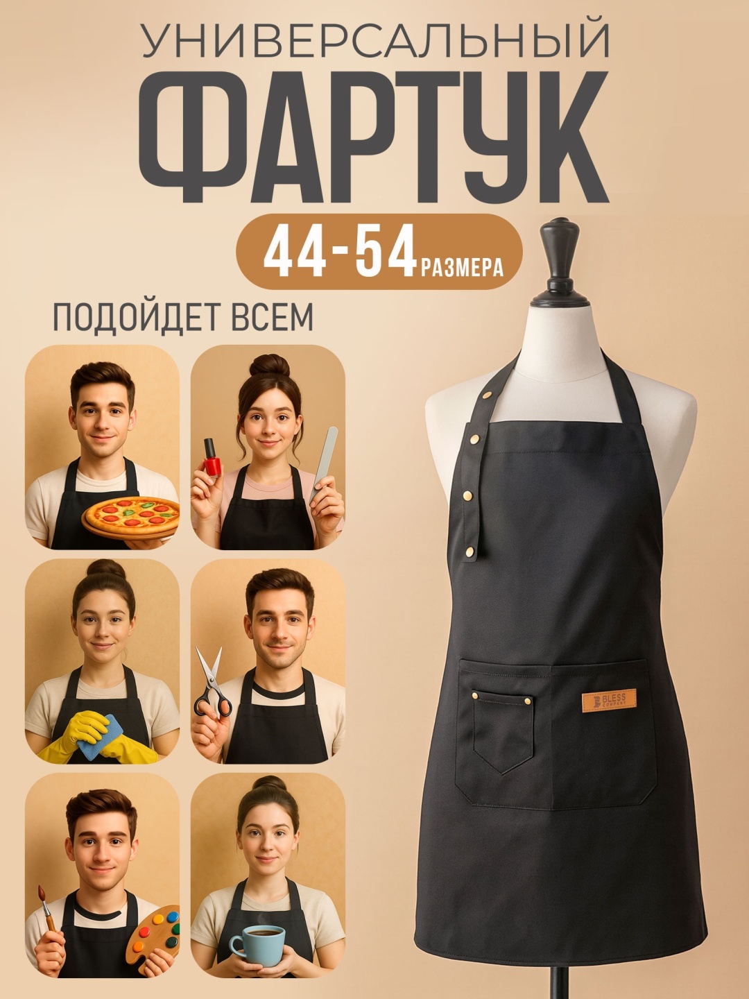 Фартук Производственный Bless Company Stile фартук 75x65 см полиэфирное волокно, черный