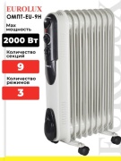 Масляный радиатор Eurolux ОМПТ-EU-9Н белый
