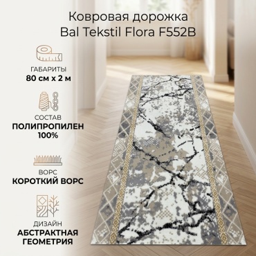 Ковровая дорожка Bal Tekstil короткий ворс, полипропилен, 80 см x 2 м