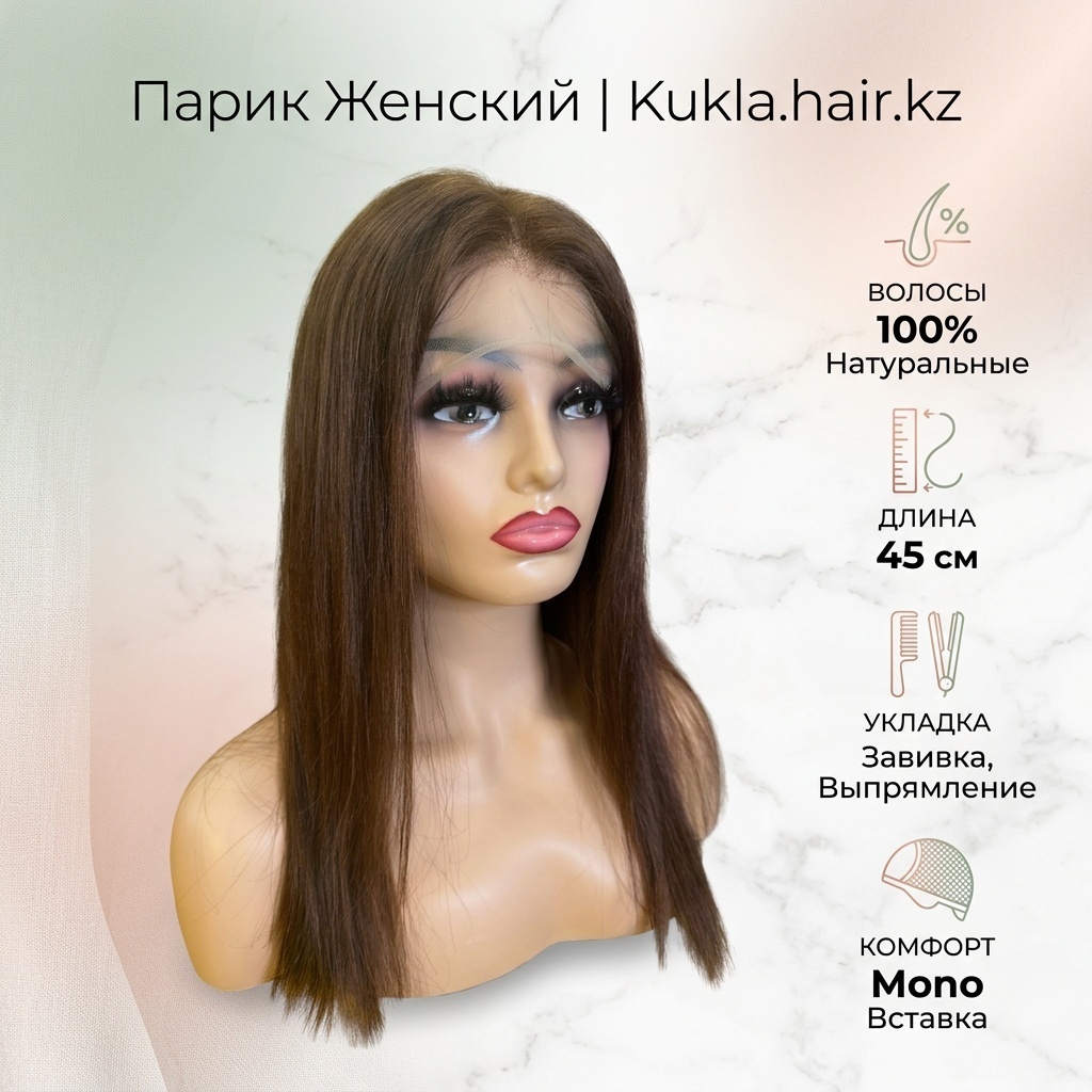 Kukla.hair.kz парик темно коричневый женский