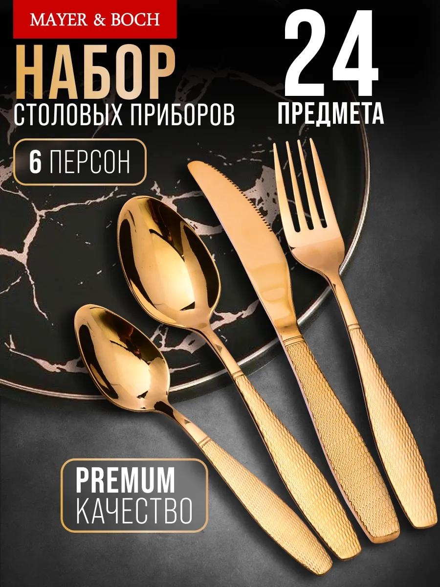 Набор столовых приборов LUCCI 2, 4, 24 шт, золотистый, коричневый 8ADDBCD9EFCD7020