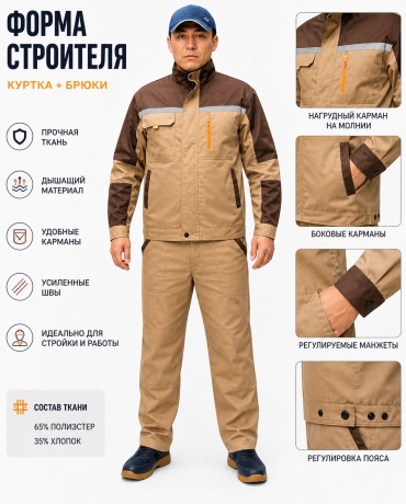 Спецодежда для мужчин KARVEX бронзовый