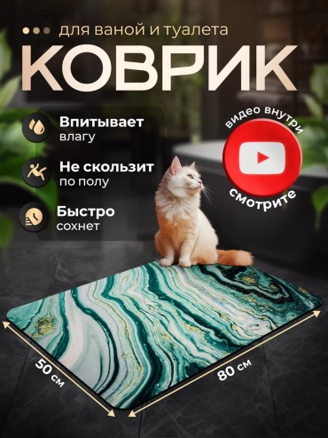 Коврик 258283711 80x50 см, ПВХ