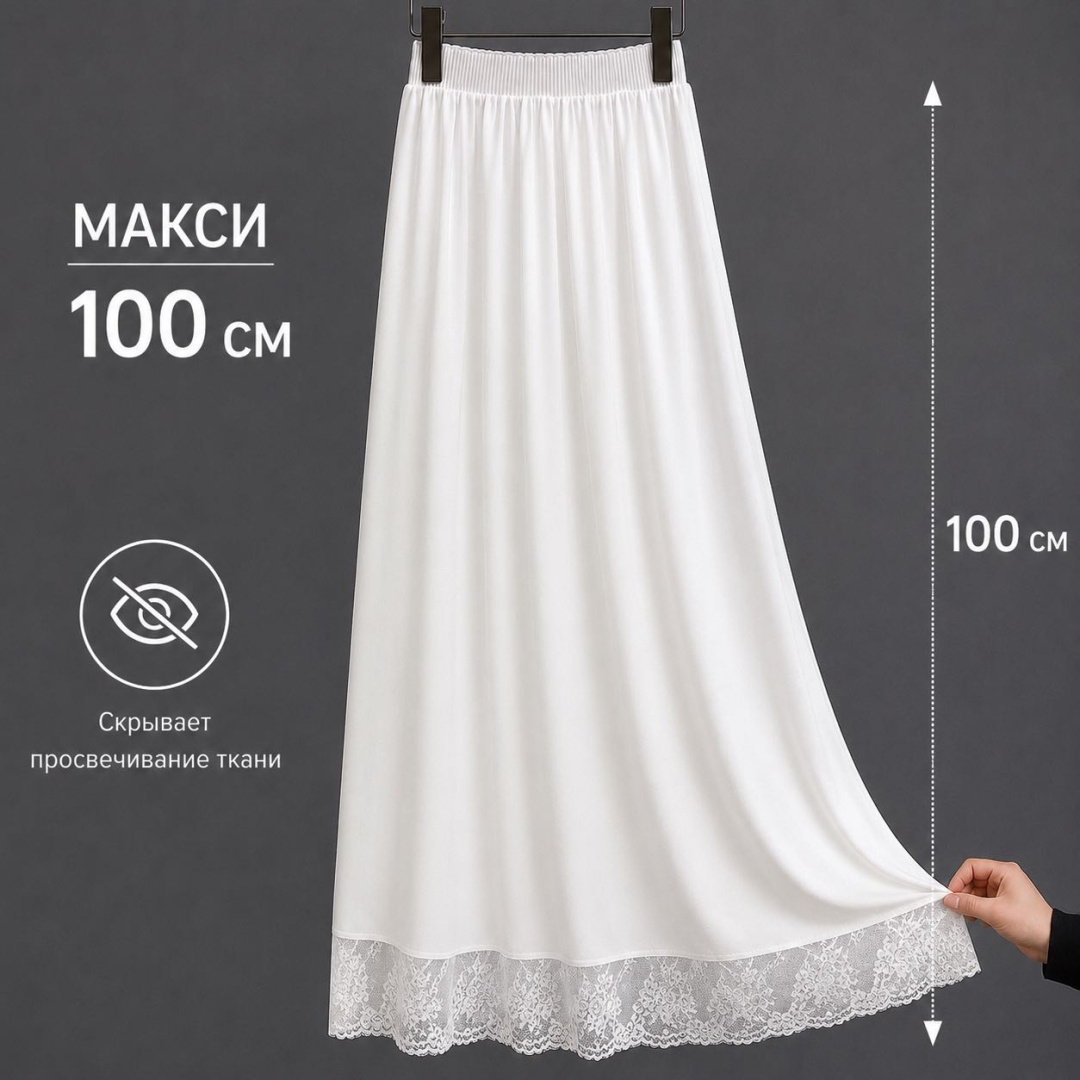 Подъюбник ASEYEON белый