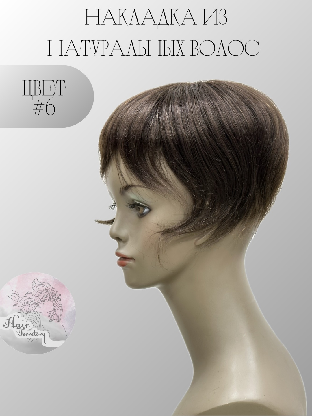 Hair Territory шиньон на заколке шатен женский