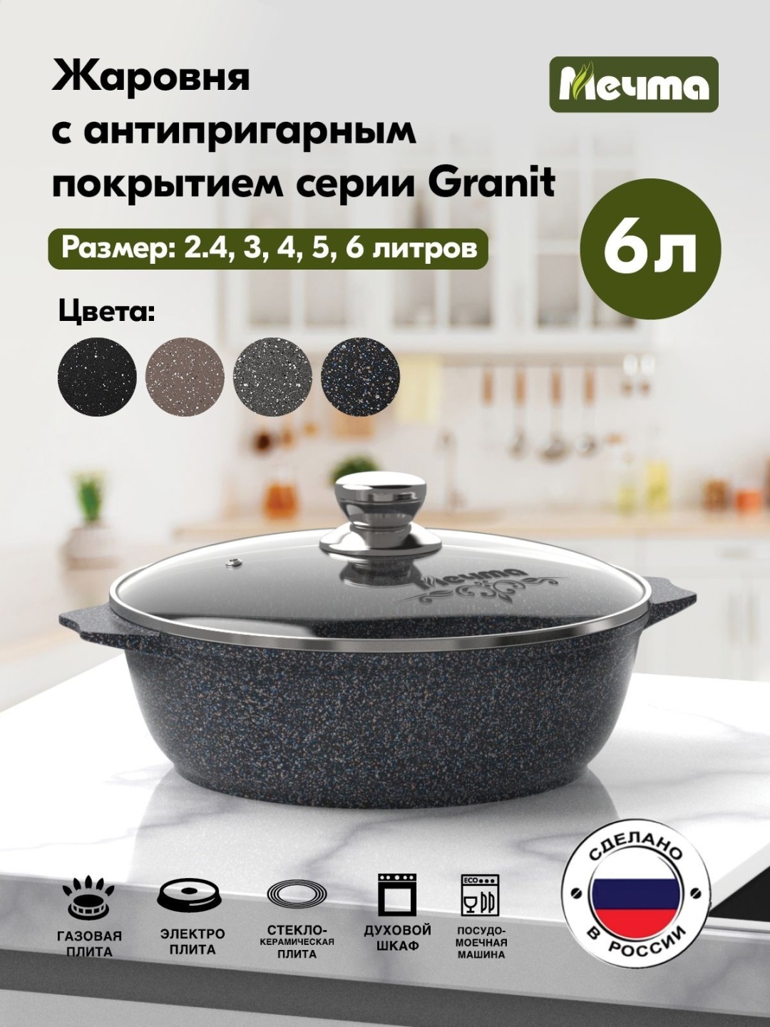 Жаровня Мечта 6 л, алюминий