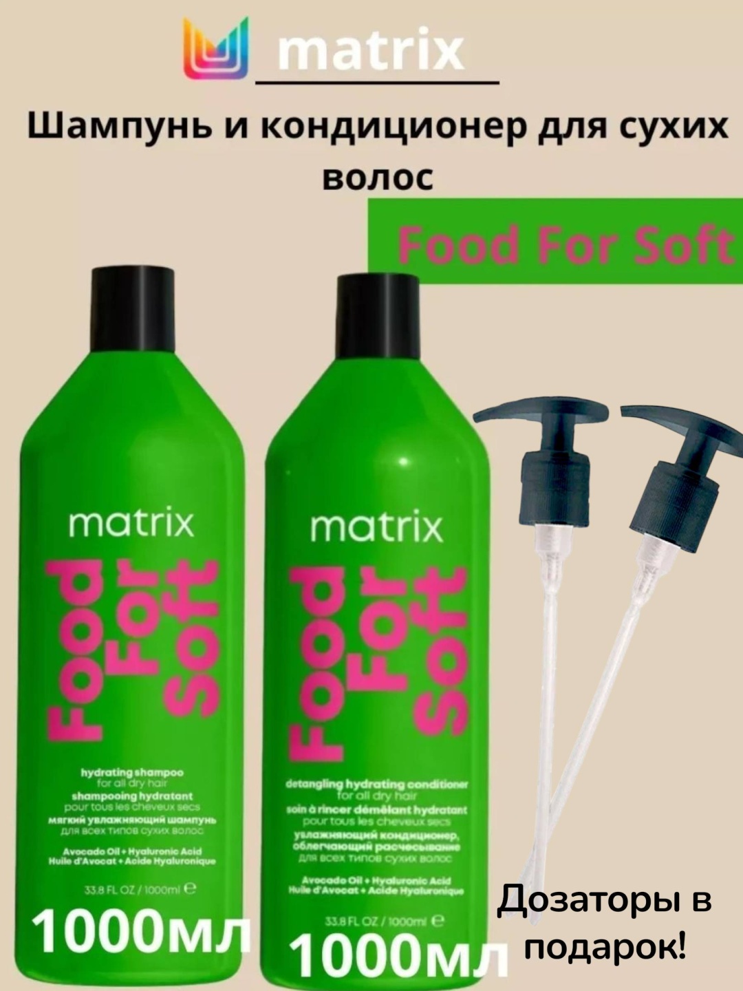 MATRIX Набор для сухих волос Food For Soft набор по уходу за волосами для женщин