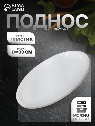 Поднос 147634743 белый