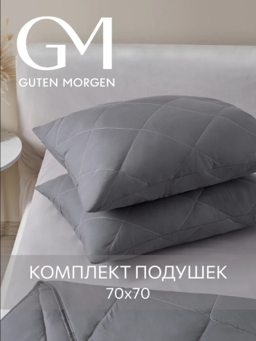 Подушка Guten Morgen 70x70 см, полиэстер, полиэфир