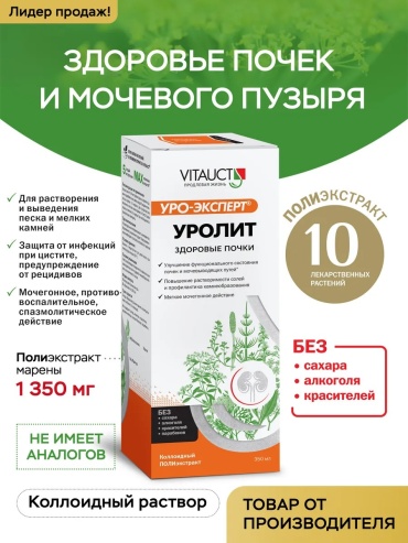 VITAUCT Уролит Уро-Эксперт средство для почек ВИТАУКТ жидкость 420