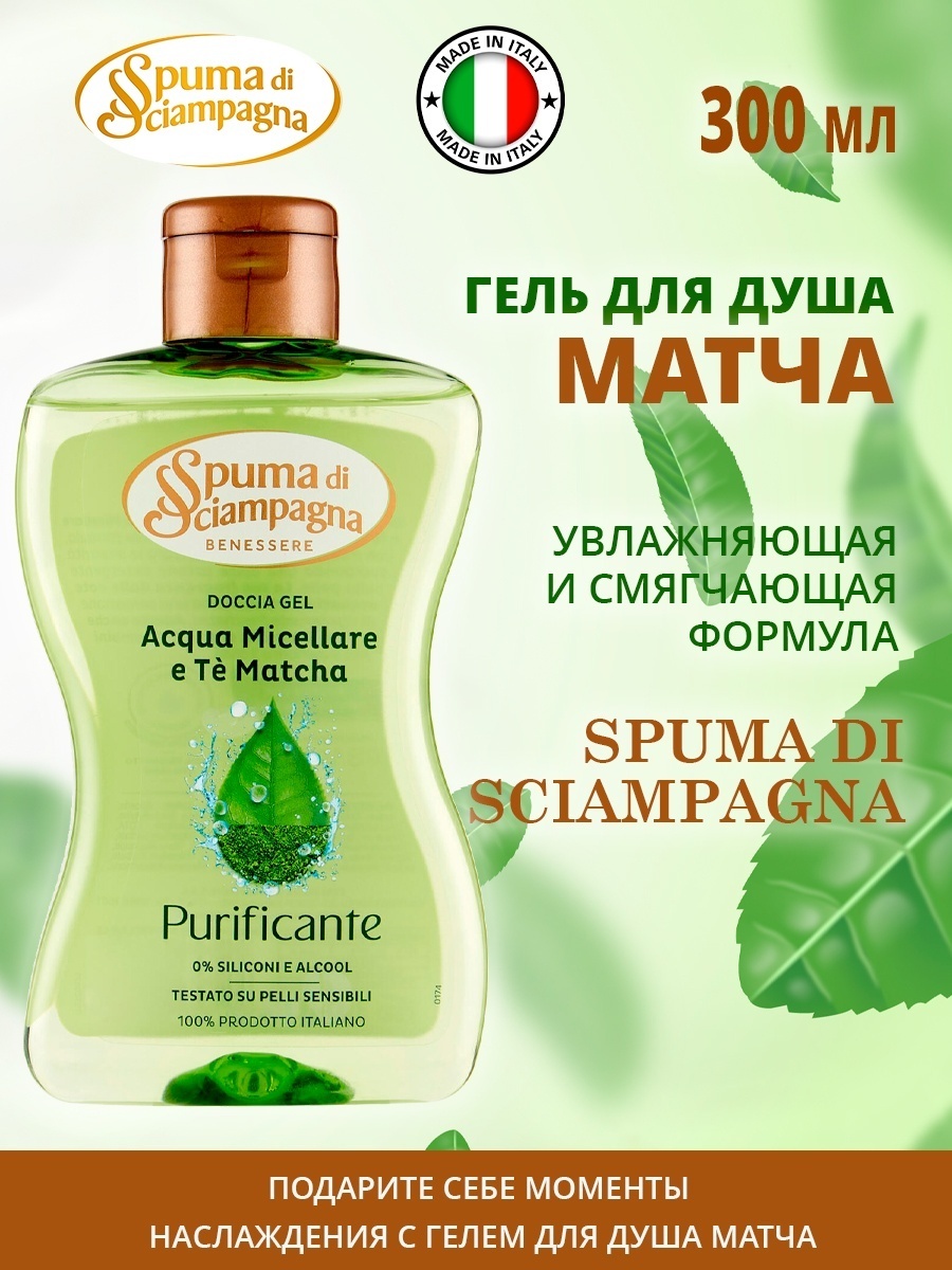 Spuma di Sciampagna Muller water matcha tea гель 300 мл