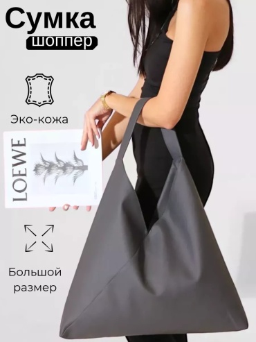Сумка шоппер MT.Style искусственная кожа серый