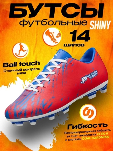 Бутсы PANTERA ENERGY красный