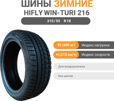 Hifly Win-Turi 216 215/55 R18 95H без шипов