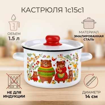 Кастрюля 1.5 л, 1с15с1 эмаль