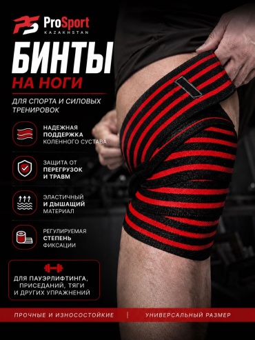 Prospro Support 180 красный, черный 200 см