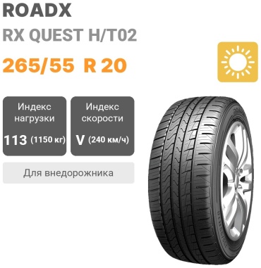 Roadx RX Quest H/T02 265/55 R20 113 V без шипов