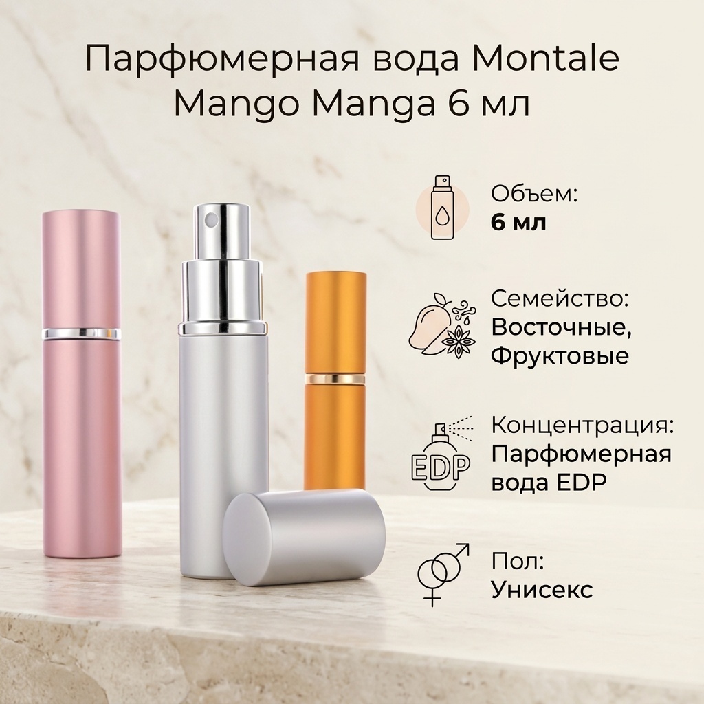 MONTALE Mango Manga парфюмерная вода EDP 6 мл, унисекс