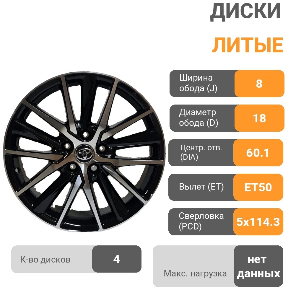 Toyota 75 18931-18 8x18/5x114.3 D60.1 ET50 4 диска черный