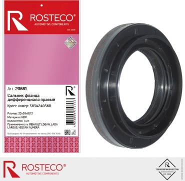 Rosteco сальник КПП 20681