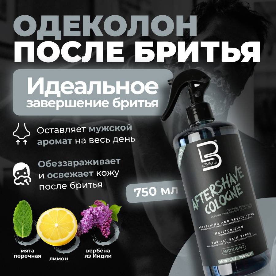 L3VEL3 Midnight Лосьон после бритья одеколон после бритья 750 мл