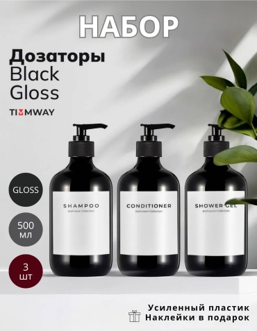Дозатор для жидкого мыла TimmWay 0037home