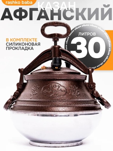 Казан 30 л, сталь, алюминий