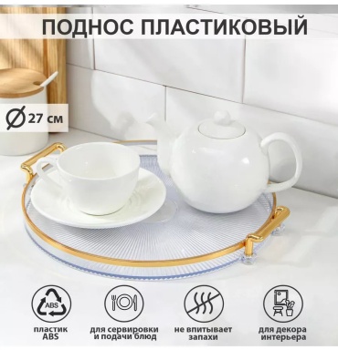 Поднос 295173713 прозрачный