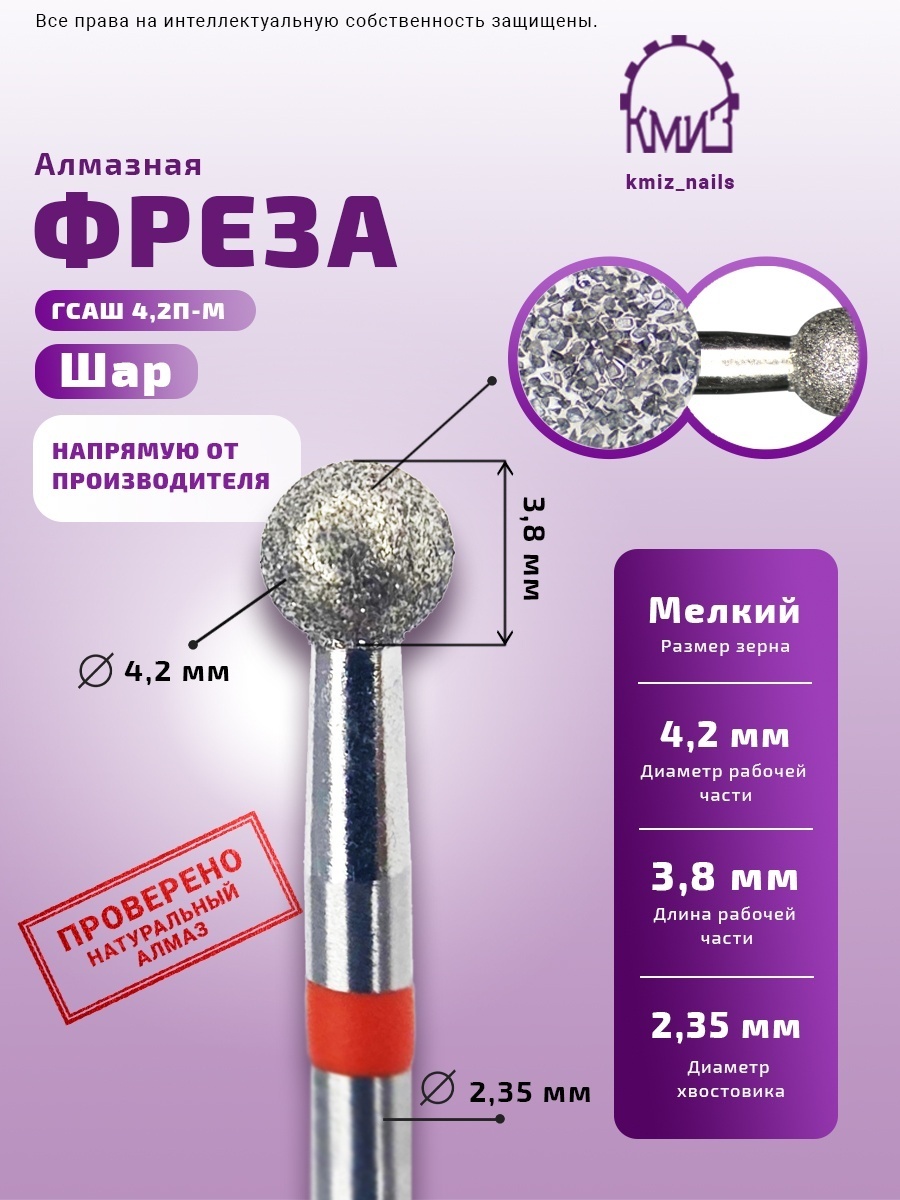 Насадка КМИЗ ГСАШ-4,2П-М 856.104.001.038.042 фреза шар насечка красная 1 шт