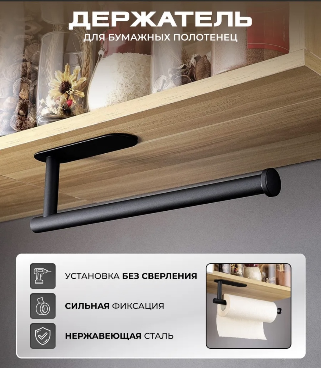EVAHOME держатель бумажных полотенец N8-30 Black, нержавеющая сталь