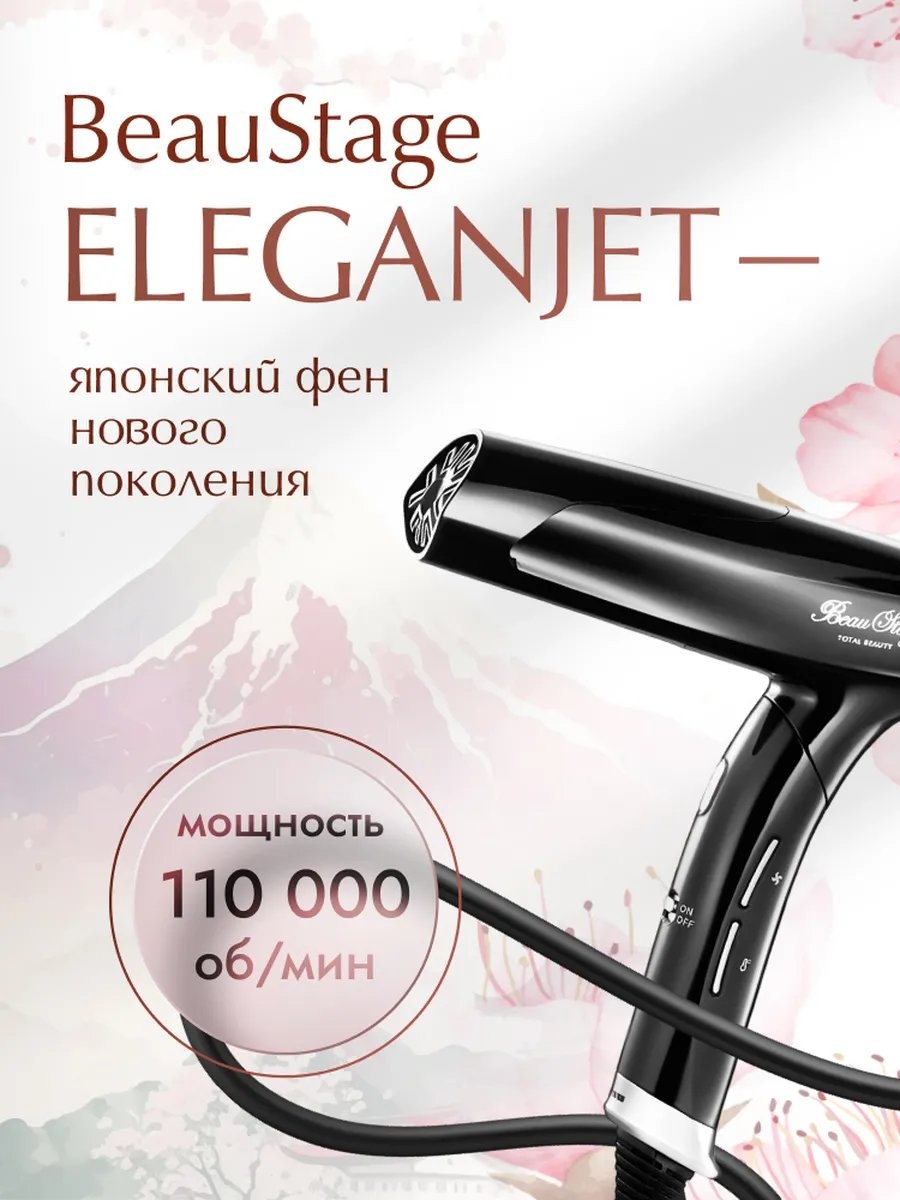 EleganJet 225163356 компактный фен черный