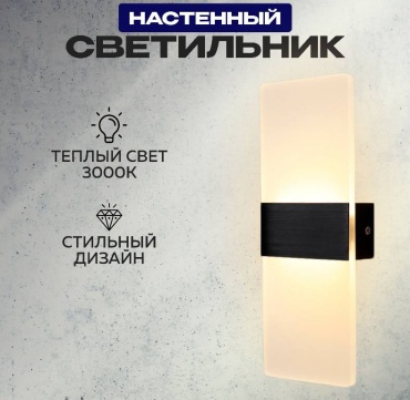 Бра настенный ZEVICE LED, черный, белый