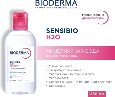 Bioderma Sensibio H2O мицеллярная вода 250 мл