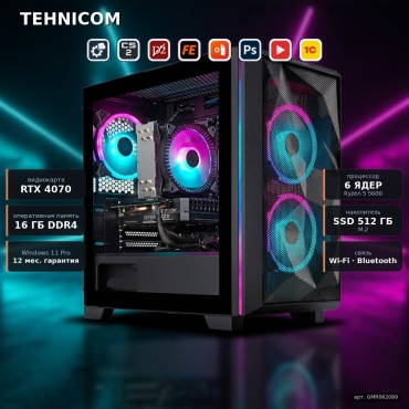 Tehnicom R5 5600 / RTX 4070 12 Гб / 16 Гб / SSD 512 Гб / Win 11 Pro