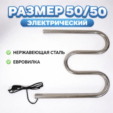 Полотенцесушитель электрический 30391872_460465859, M-образный 50x50 см