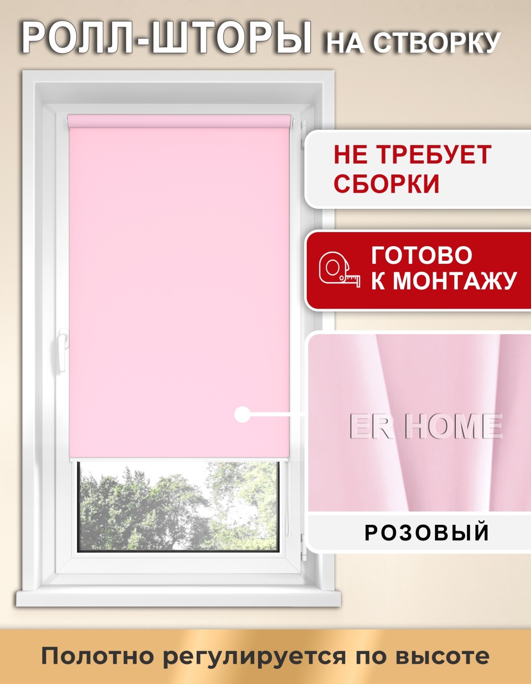 ER HOME Соло Плюс Р1130 розовый 30x160 см