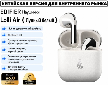 Наушники Edifier Lolli Air белый