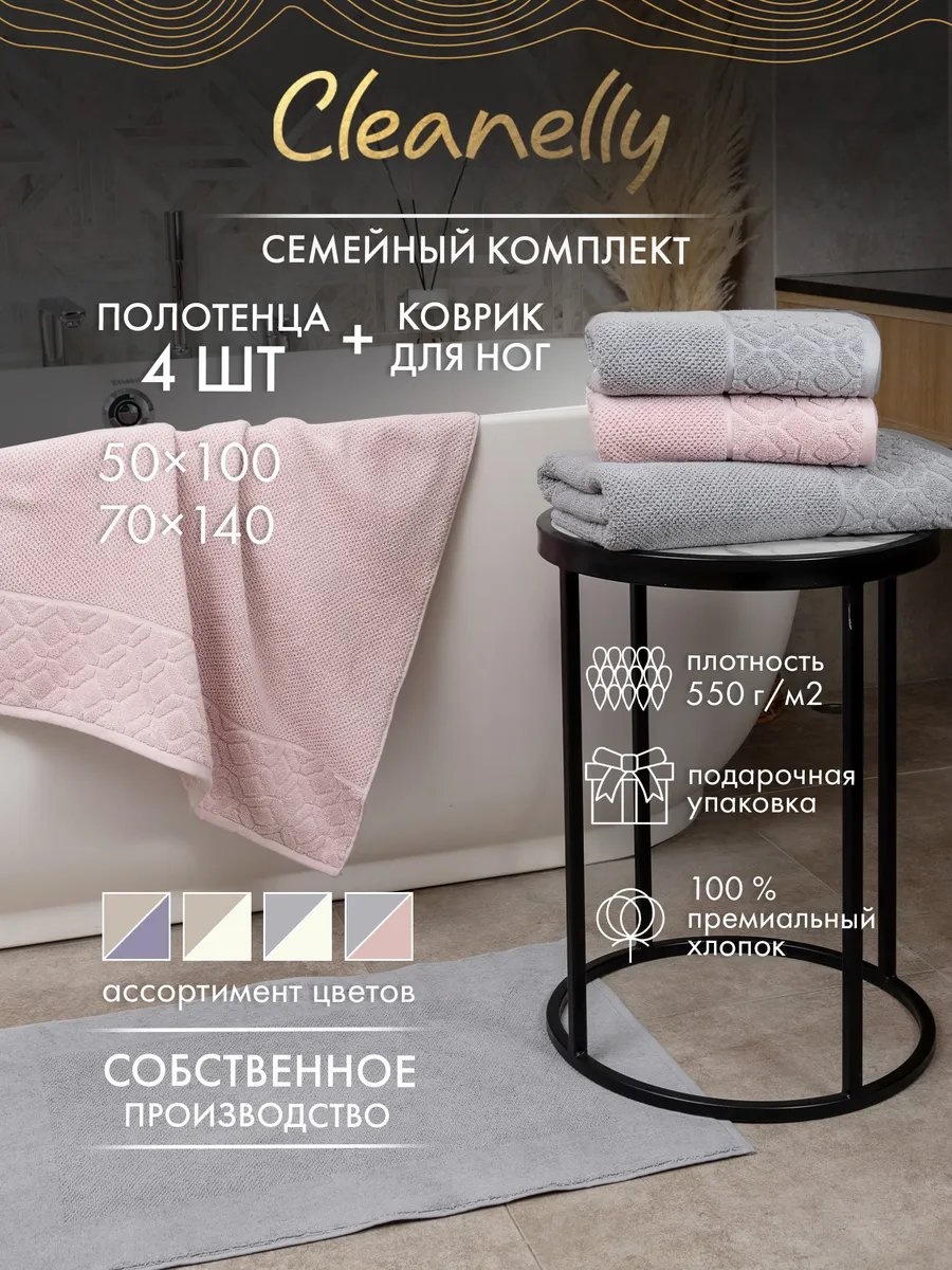 Полотенце Cleanelly 100x50 см, хлопок, 1 шт,