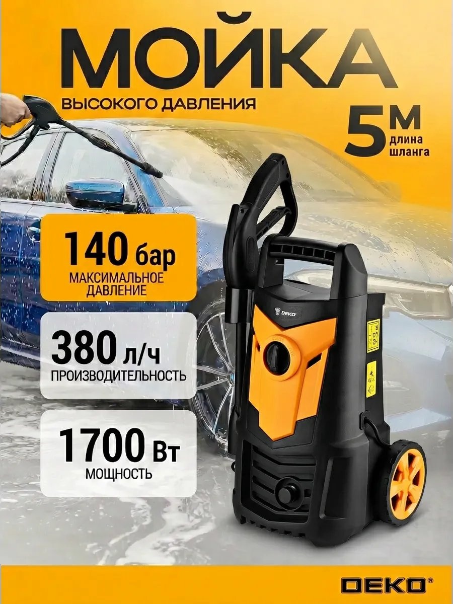 Мойка высокого давления DEKO электрический 140 бар, 68912342