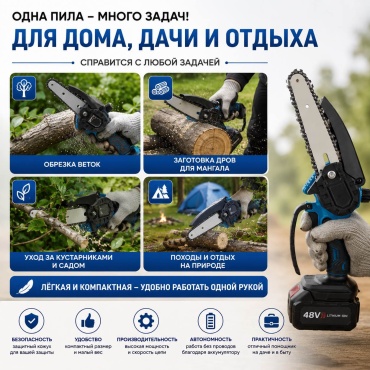 Аккумуляторная цепная пила 014674642