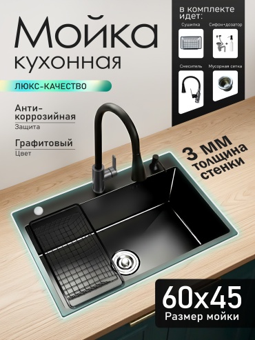 Кухонная мойка NN GROUP 60х45 60х45х22 см, нержавеющая сталь, тон графитовый