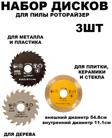 Пильный диск по дереву Wellamart 487515, 54.8x11.1 мм, 44Т