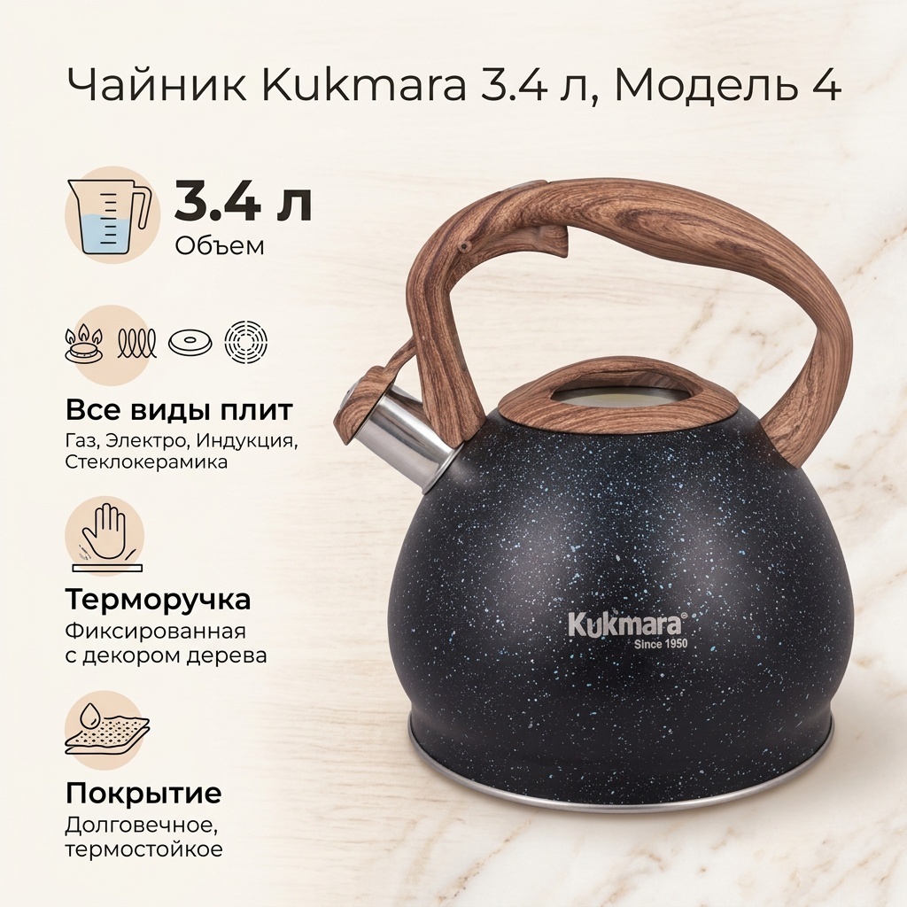 Kukmara чайник 4 3.4 л, нержавеющая сталь