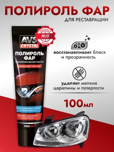 AVS паста полировочная для кузова 363368555 100 л