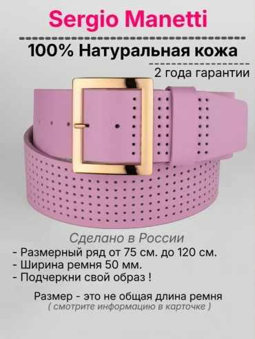 Ремень Sergio Manetti натуральная кожа 95 см розовый