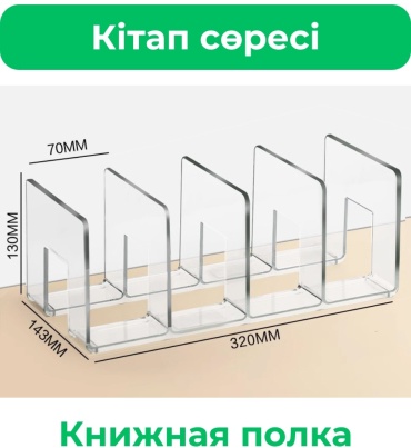 True Tone Прозрачная полка для книг прозрачный