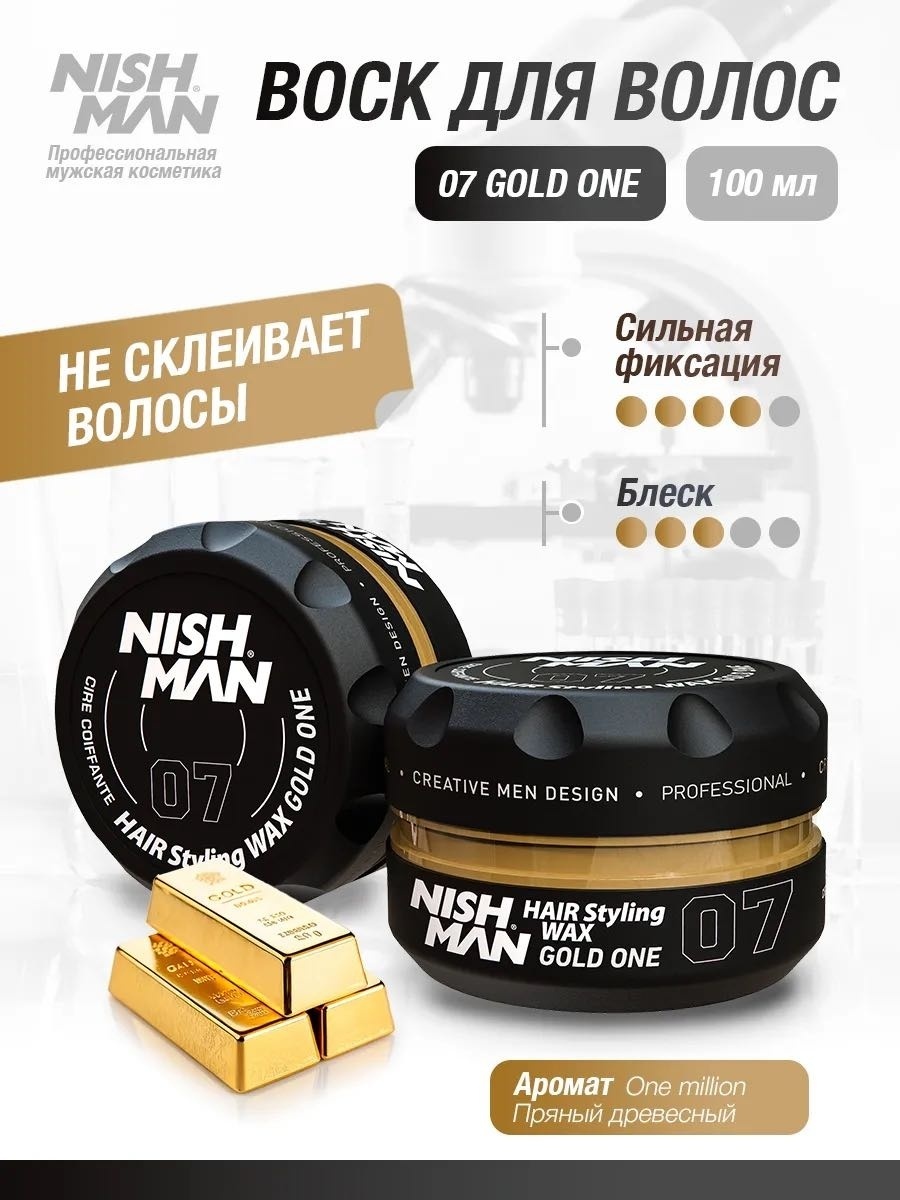 NISHMAN Hair Styling Gold One 07 воск средняя фиксация 100 мл